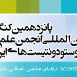 پانزدهمین کنگره بین المللی انجمن پروستودونتیست های ایران