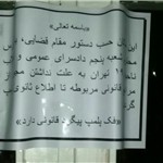 پلمب واحد دندانپزشکی غیرمجاز در اسلامشهر