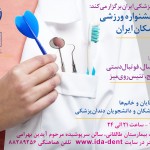 سومین جشنواره ورزشی دندان پزشکان ایران در ماه مبارک رمضان