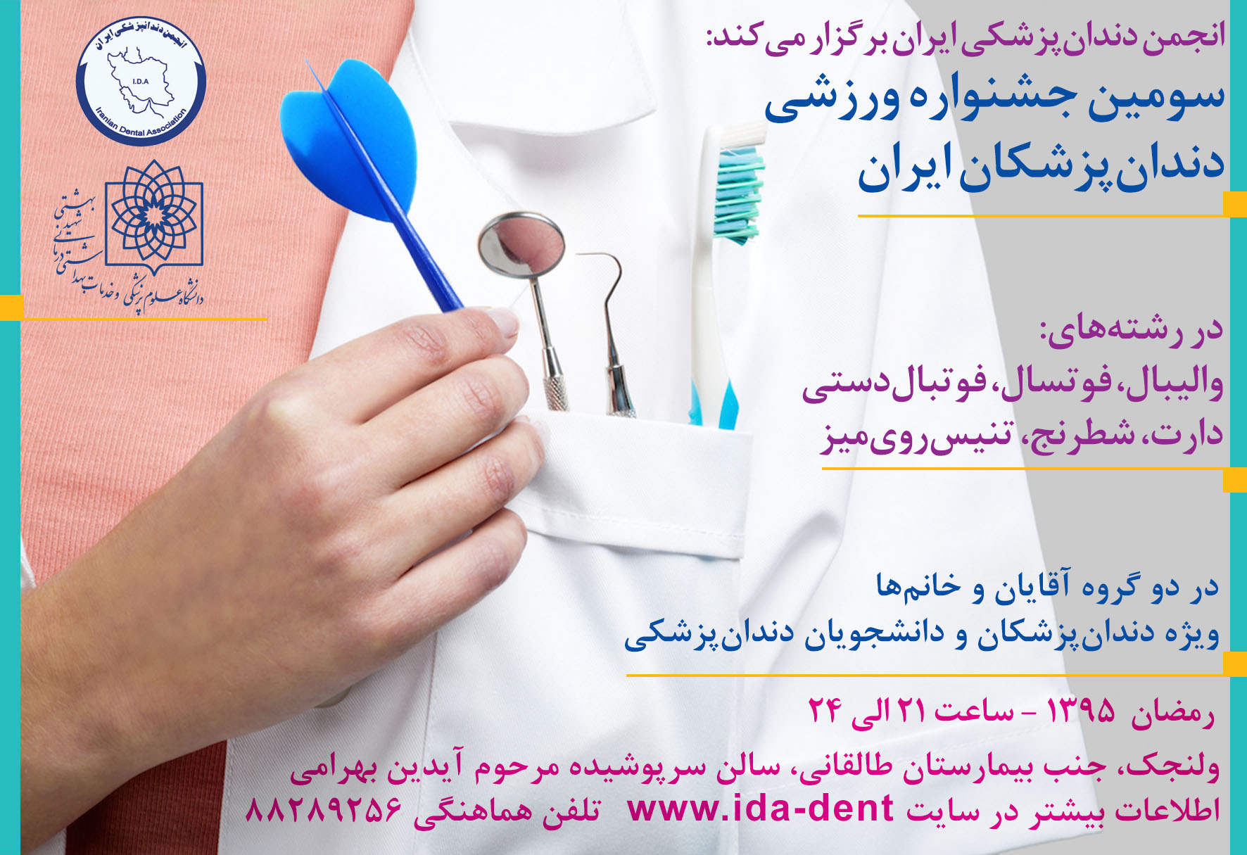 سومین جشنواره ورزشی دندان پزشکان ایران در ماه مبارک رمضان