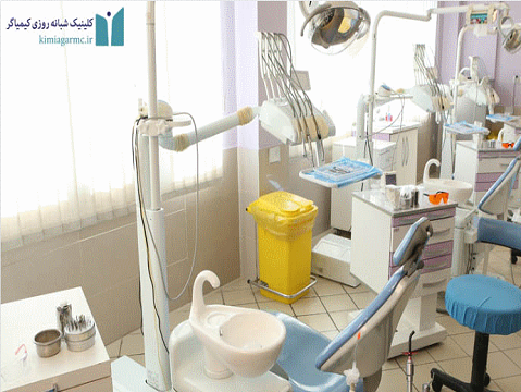 کلینیک دندانپزشکی شبانه روزی کیمیاگر